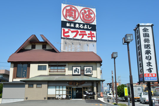 株式会社まるよし